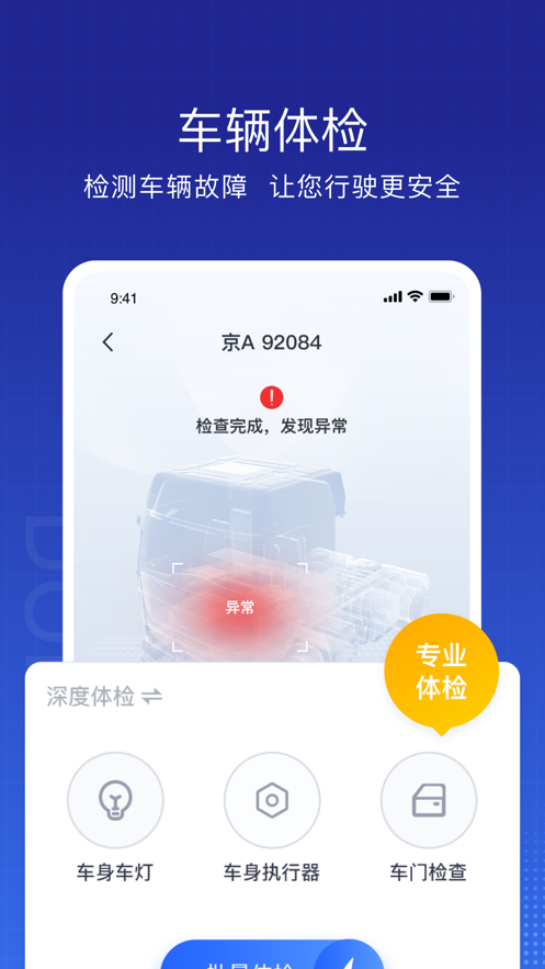 东风车管家客户版app截图1