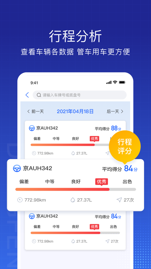 东风车管家客户版app截图2
