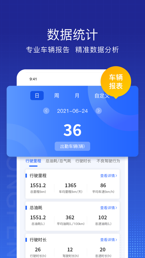 东风车管家客户版app截图3