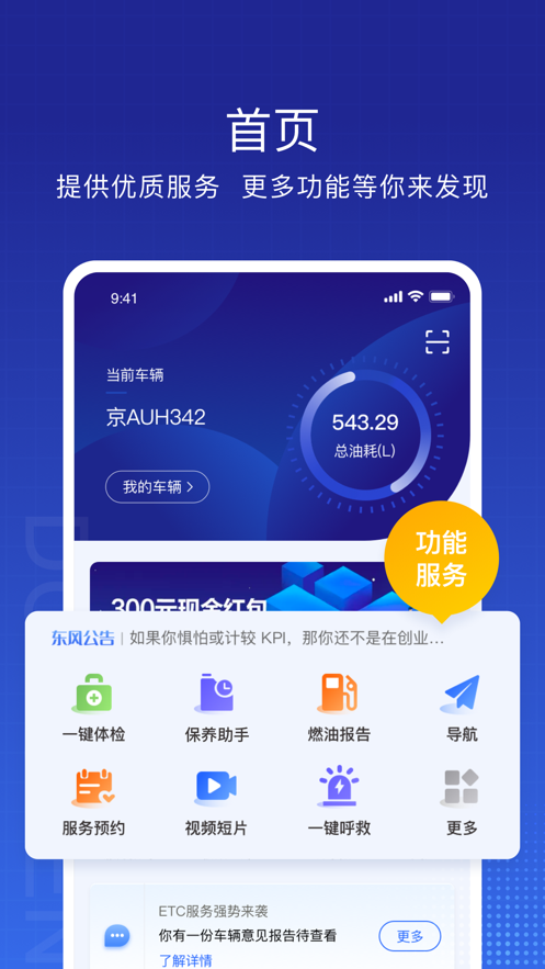 东风车管家客户版app截图5
