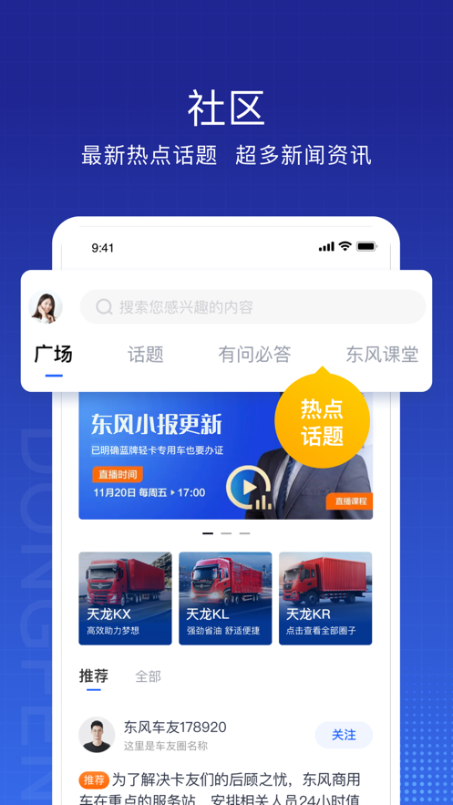 东风车管家客户版app截图4