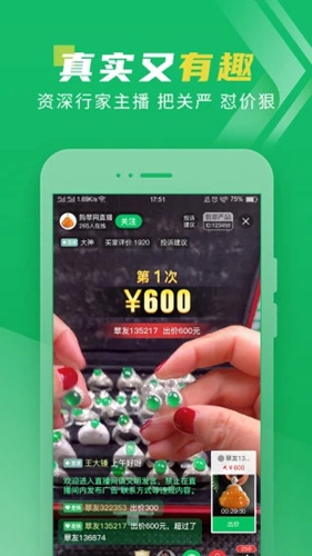翡翠严品截图2