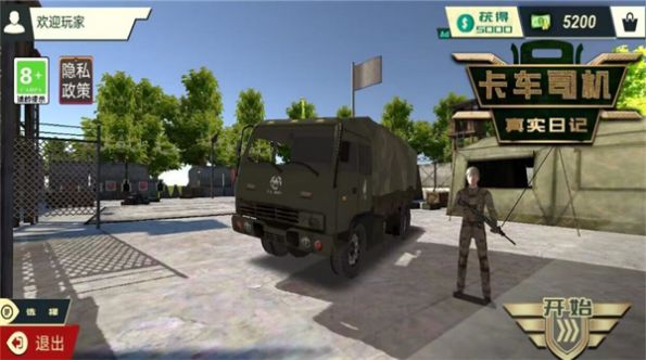 卡车司机真实日记游戏下载截图2