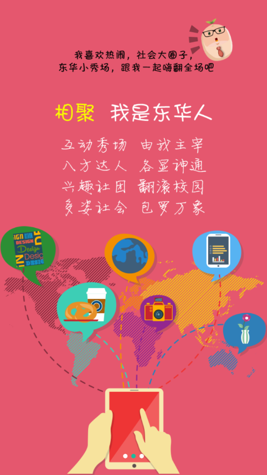 指尖东华app下载截图2