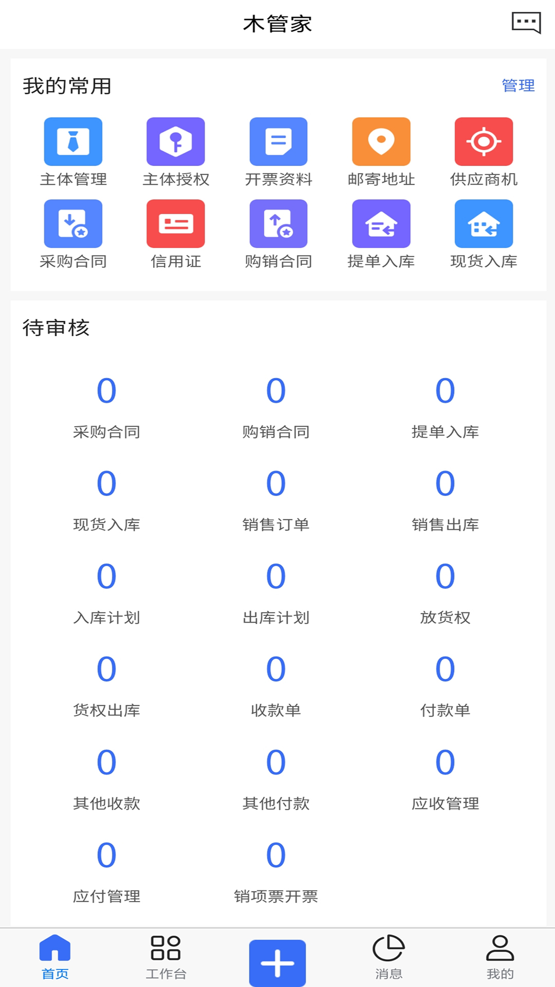 木管家app截图3
