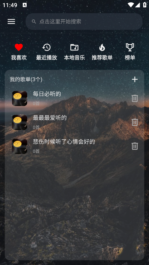 速悦音乐app截图1