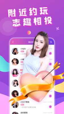 附近约会平台app截图3