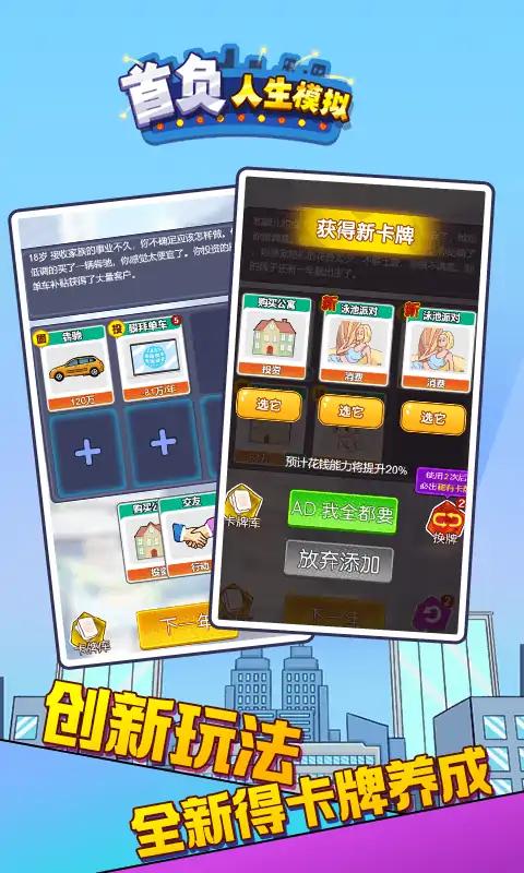 首负人生模拟截图4