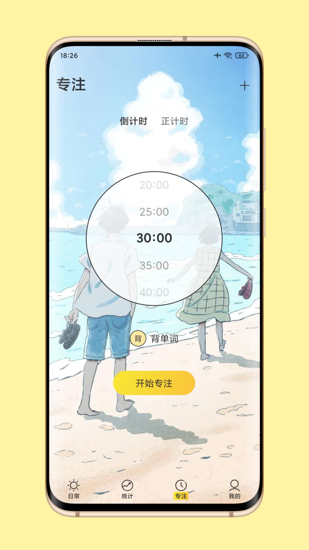 时光日常app截图2
