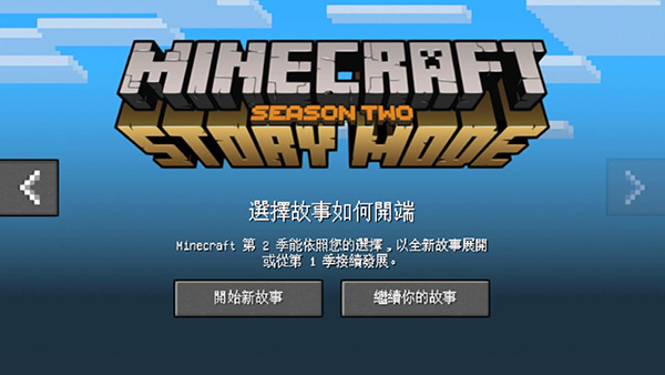 我的世界故事模式手机版下载(MCSM)截图2
