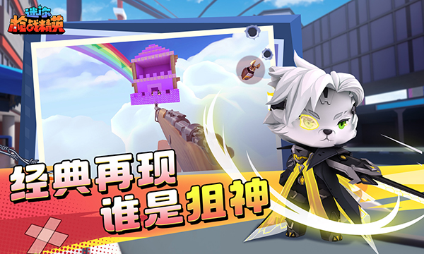 迷你枪战精英九游版下载2023截图2