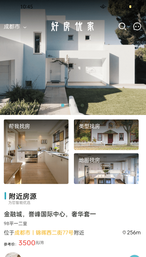 好房优家app截图3