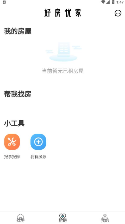 好房优家app截图4