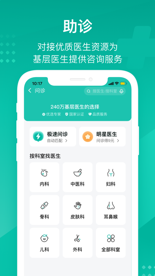 云鹊医app官方下载截图2