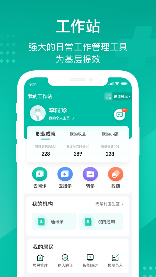 云鹊医app官方下载截图3