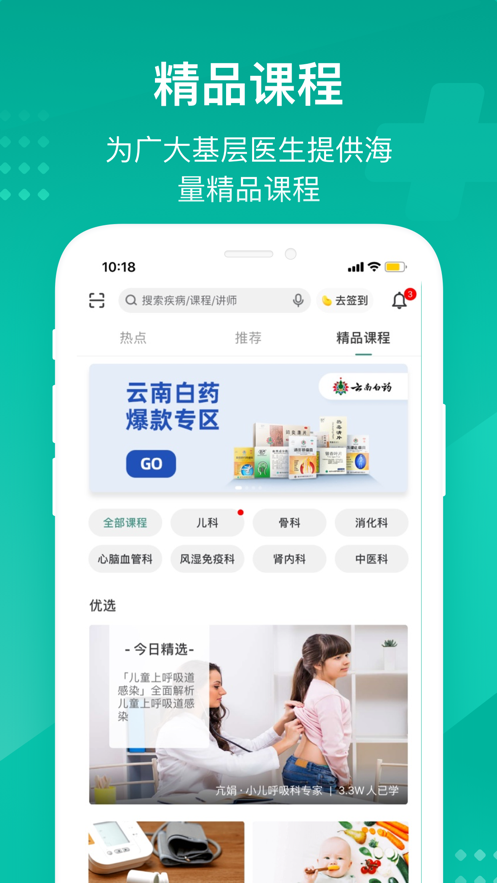 云鹊医app官方下载截图4