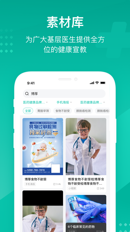 云鹊医app官方下载截图5
