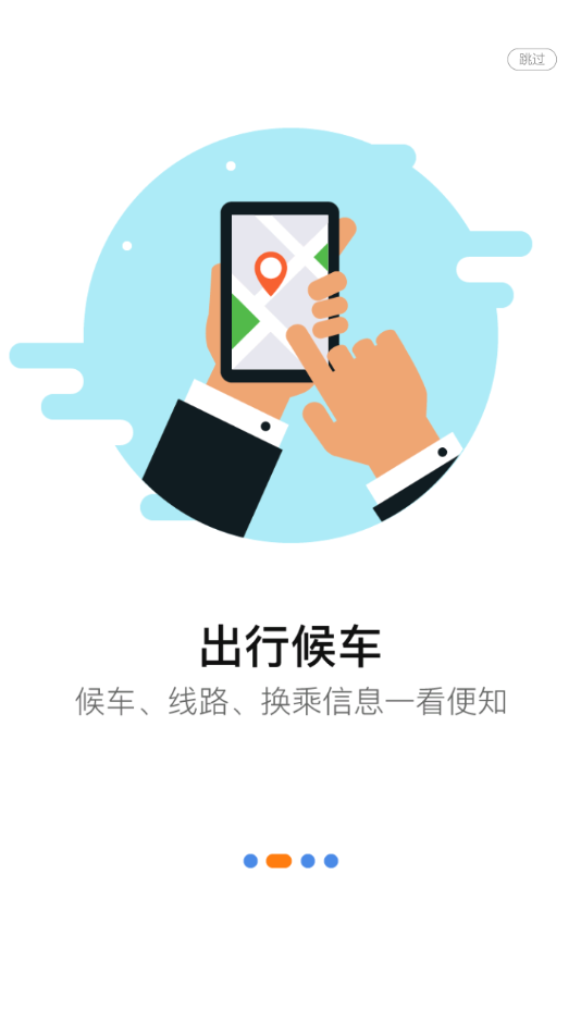 泗阳出行app截图1