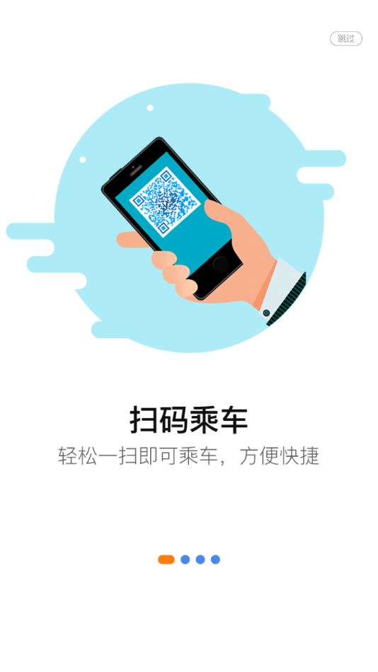 泗阳出行app截图2