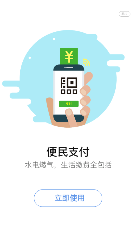 泗阳出行app截图4