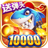 捕鱼来咯官方版下载