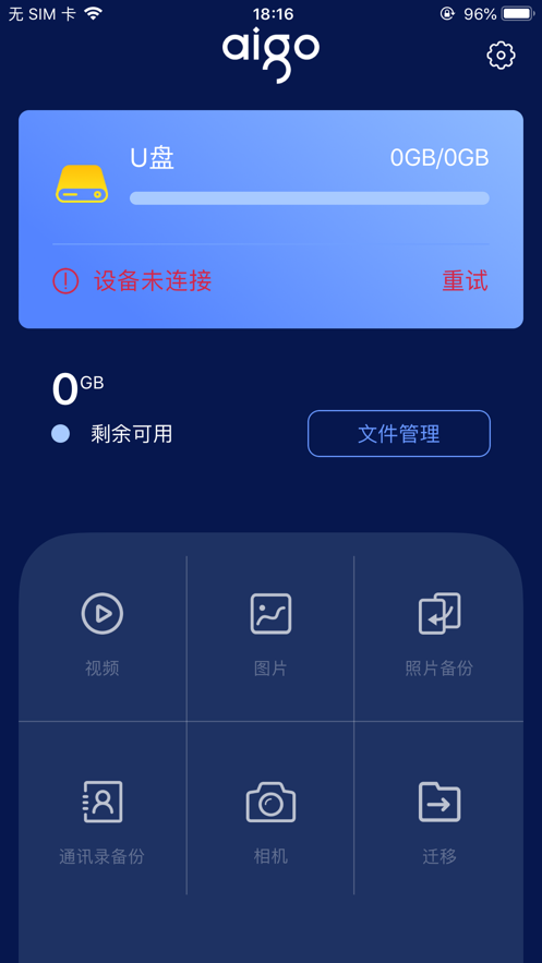 aigo Disk官方下载截图3