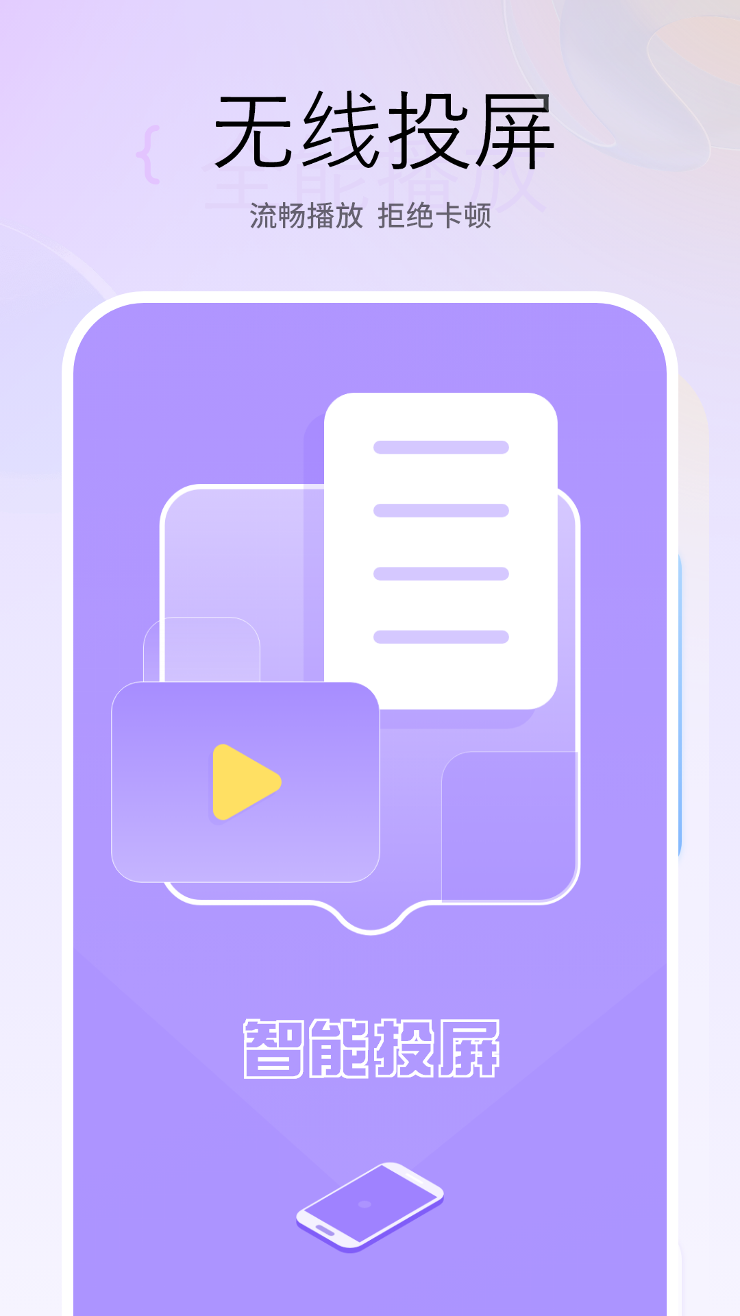 智能投屏宝最新版截图2