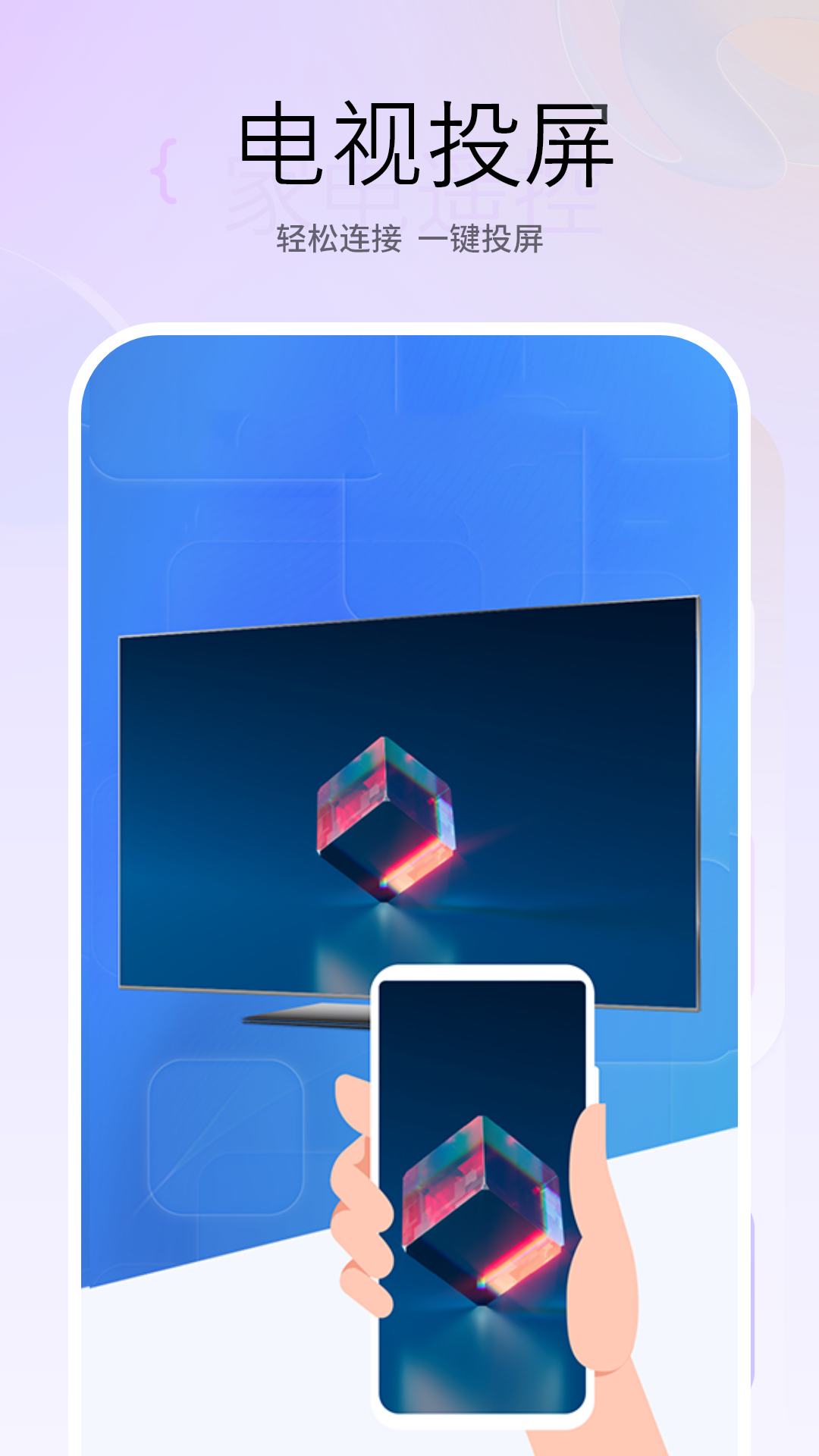 智能投屏宝最新版截图1