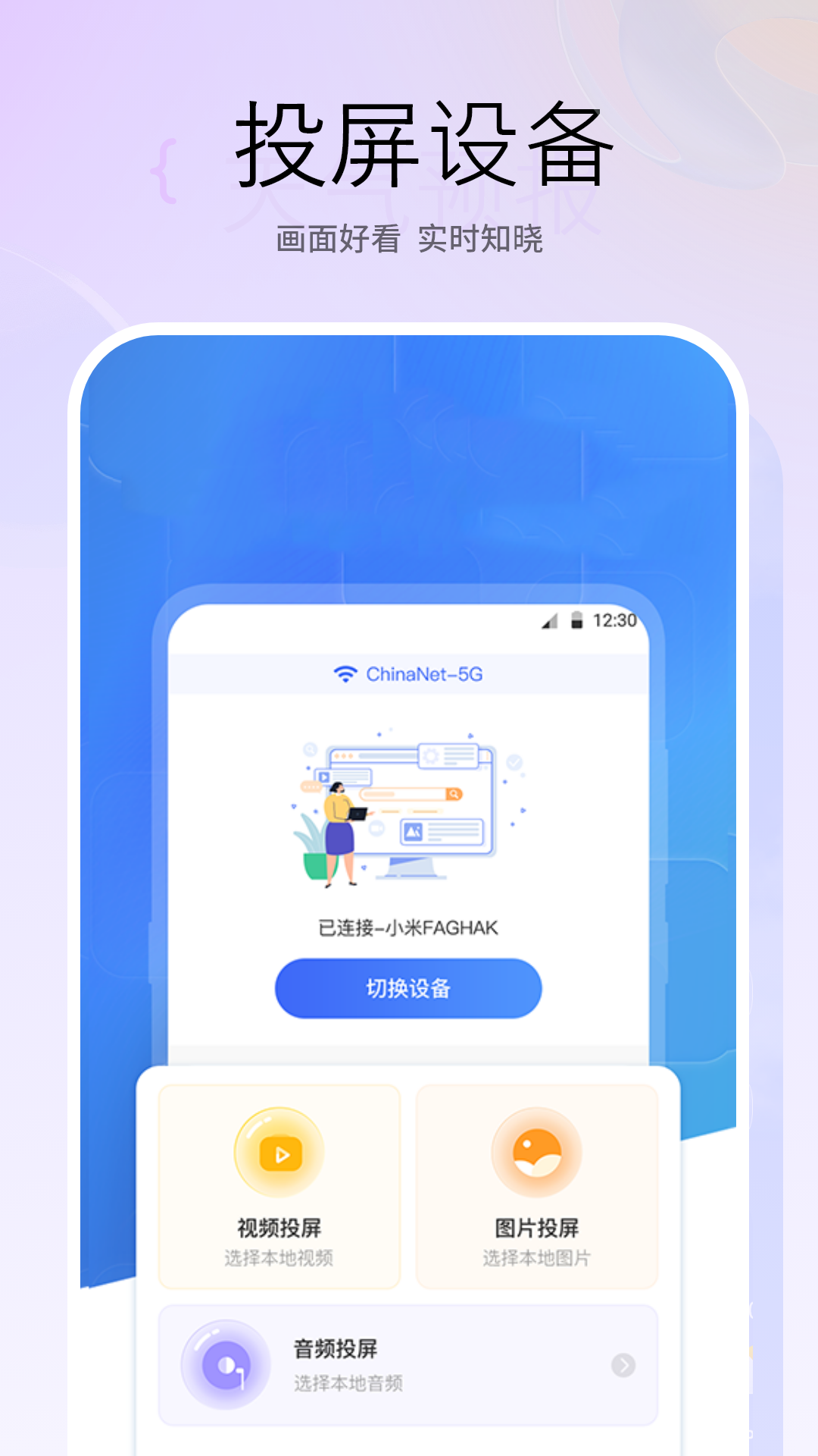 智能投屏宝最新版截图3