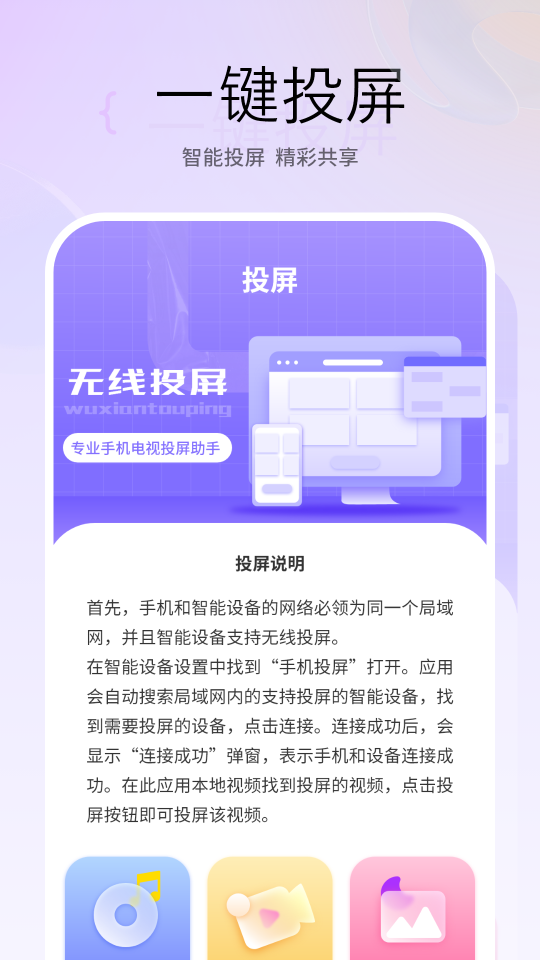 智能投屏宝最新版截图4