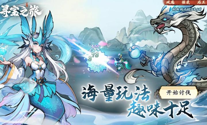 寻宝之旅游戏截图2