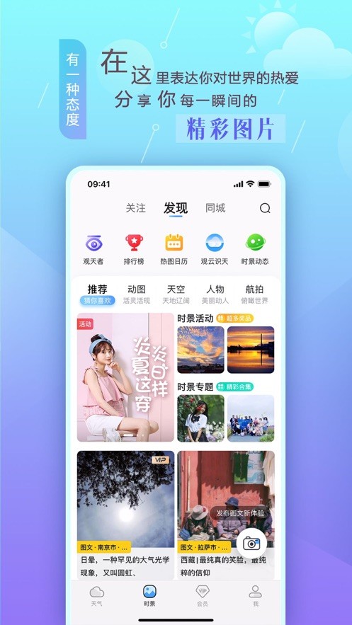 看天气穿衣服截图1