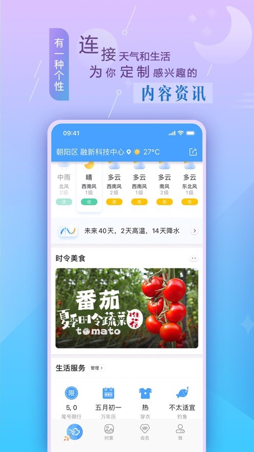 看天气穿衣服截图3