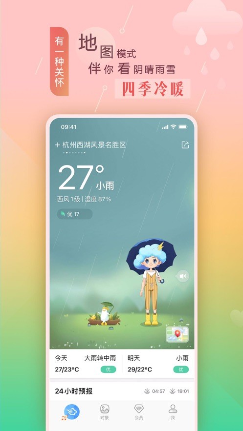 看天气穿衣服截图2