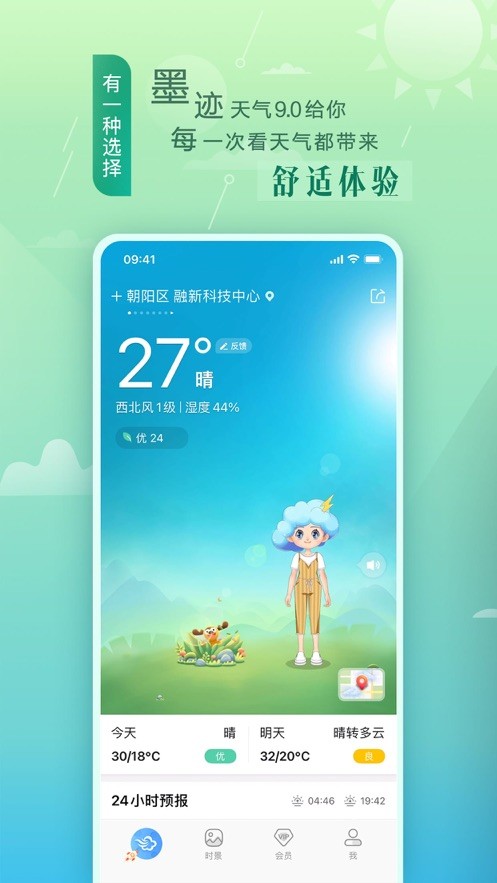 看天气穿衣服截图4