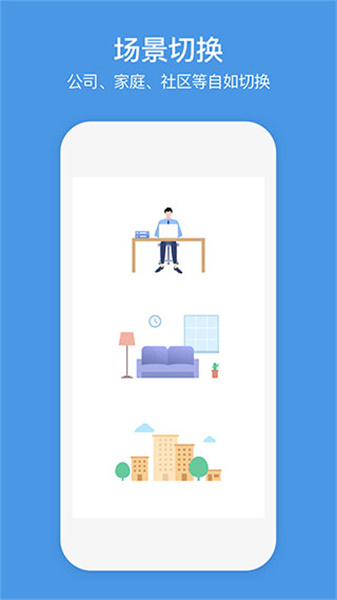 萤石商业智居截图3