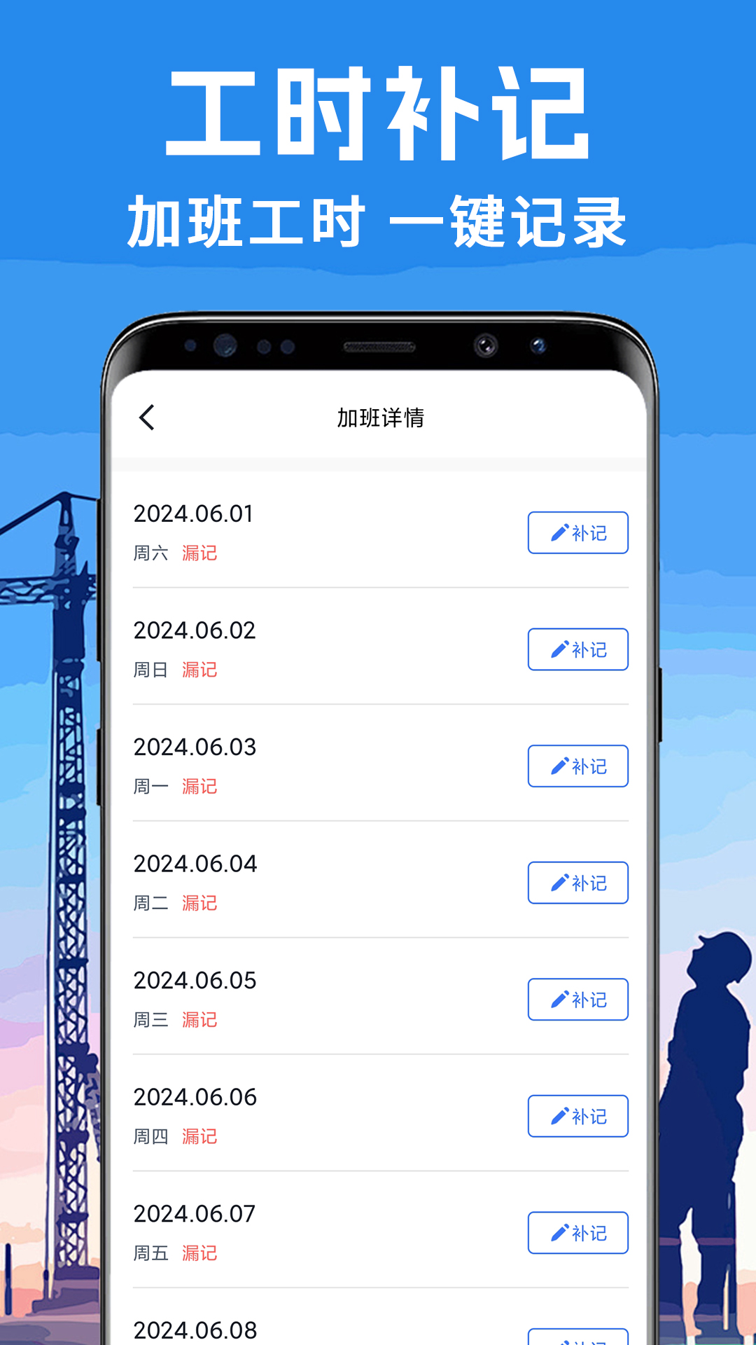 免费工地记工软件截图3