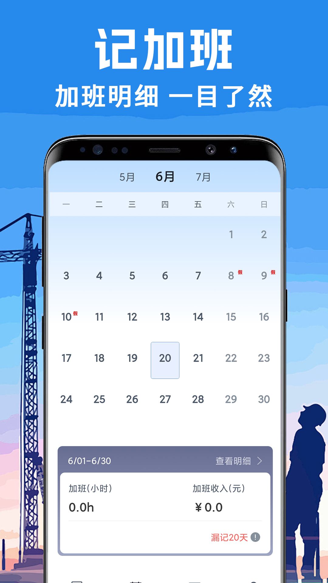 免费工地记工软件截图4