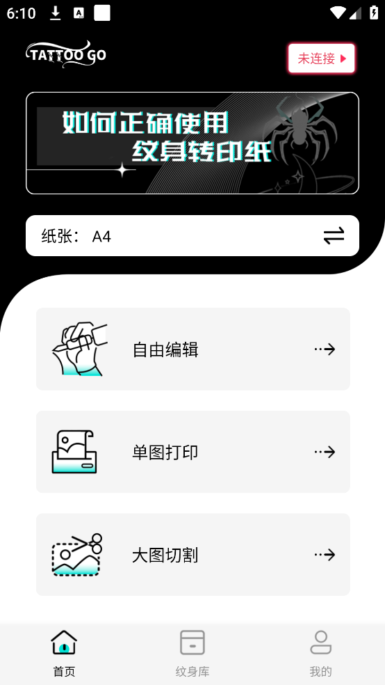 Tattoo Go软件截图4