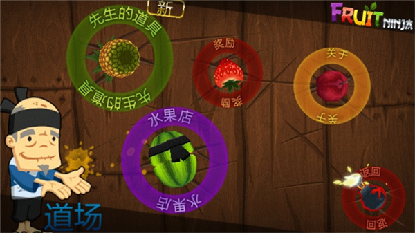 水果忍者经典版下载安装(Fruit Ninja Classic)截图3