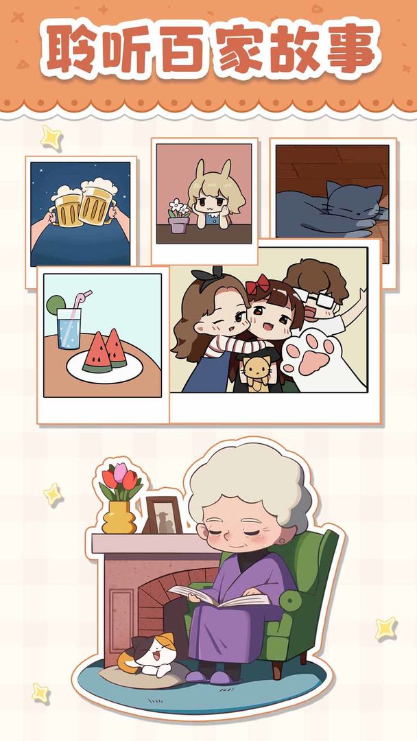 猫婆婆的幸福公寓游戏截图3