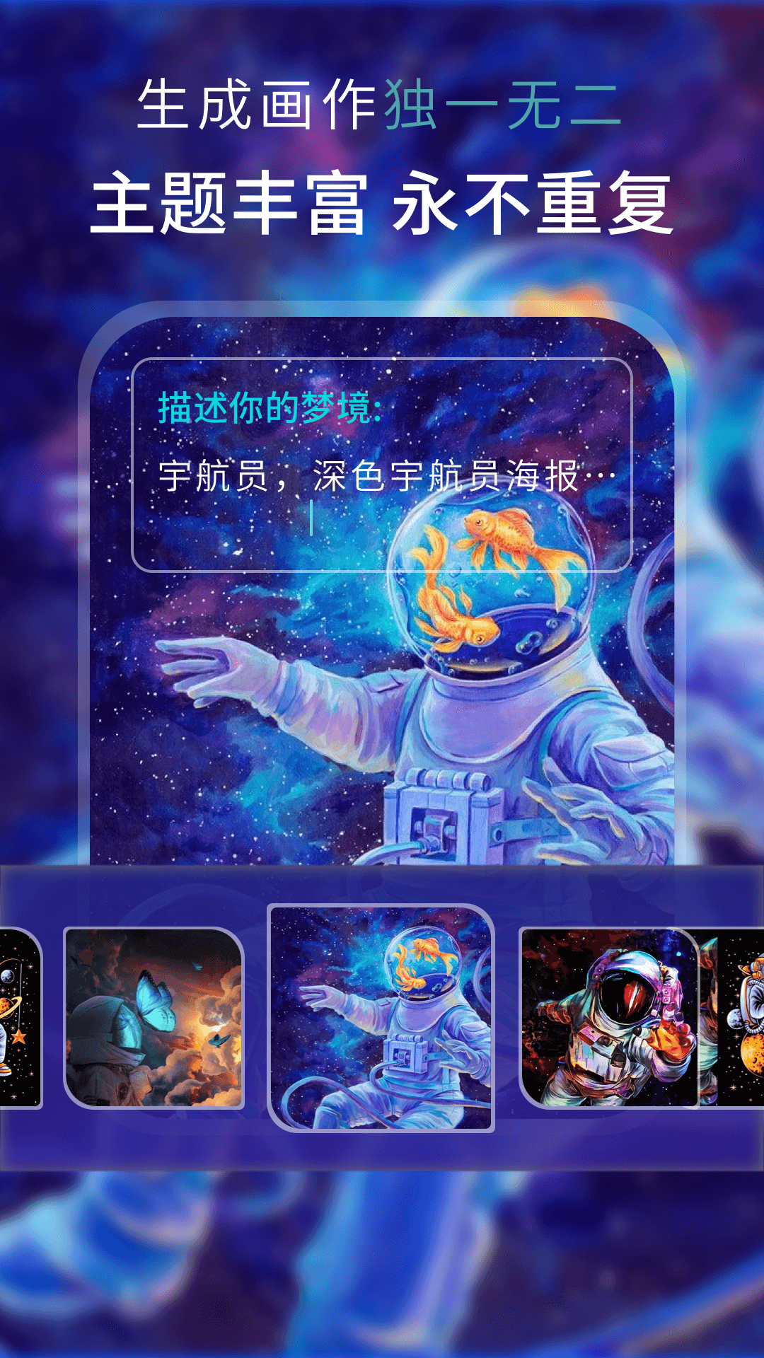 AI 梦境绘画软件下载截图3