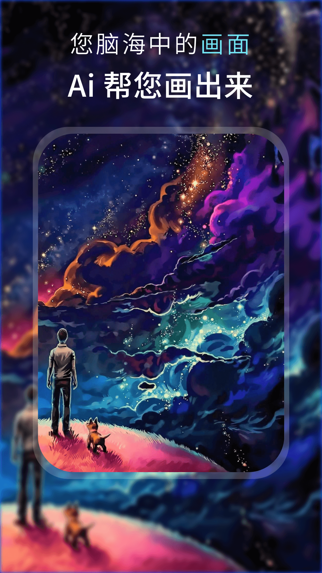 AI 梦境绘画软件下载截图4