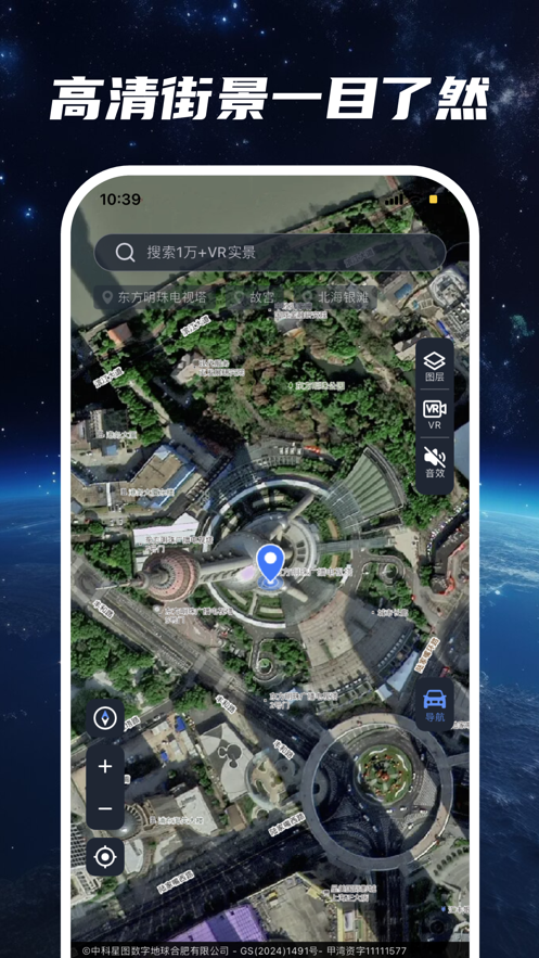 超清卫星地图免费下载手机版截图1