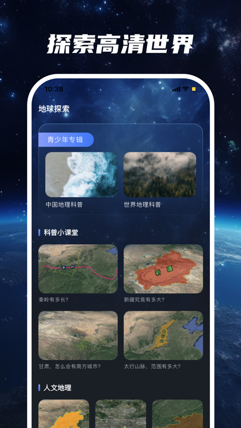 超清卫星地图免费下载手机版截图2