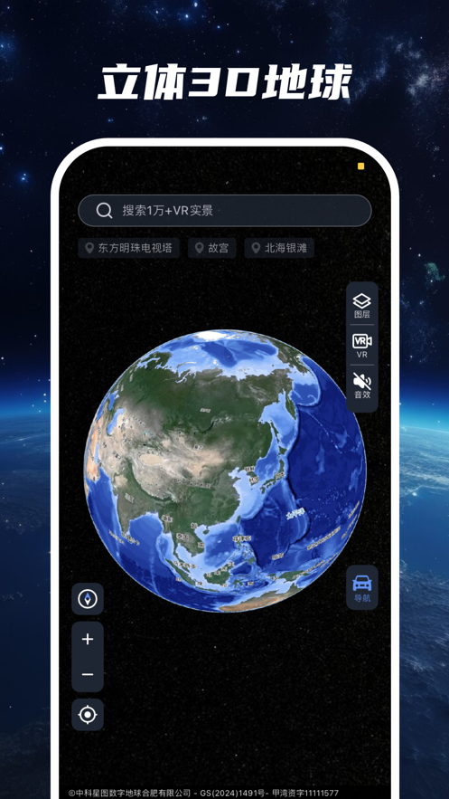超清卫星地图免费下载手机版截图3