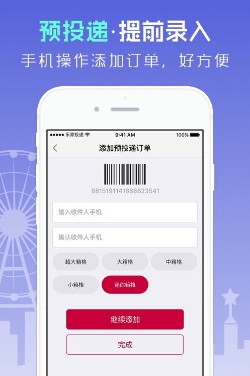 兔喜投递app最新版下载截图1