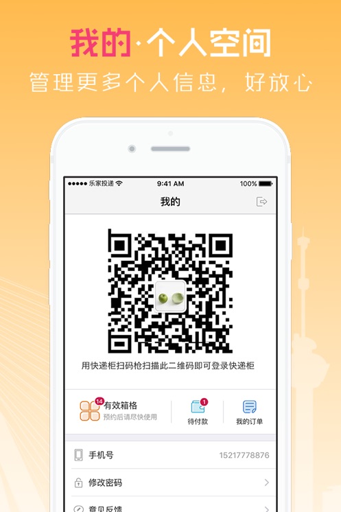 兔喜投递app最新版下载截图2