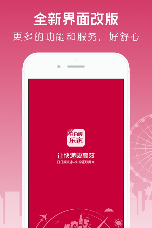 兔喜投递app最新版下载截图4