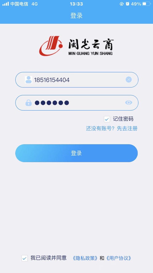 闽光云通app下载截图1